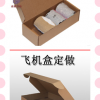 江浙滬包郵，現貨襪子盒批發，可訂做