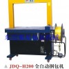 東莞打包機。東莞紙箱打包機。東莞廠家直銷打包機