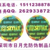 全息鐳射標簽、汕頭化妝品防偽標簽、鐳射透明商標