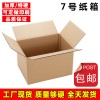 瓦楞紙箱定做4-12號快遞紙箱子批發打包裝盒淘寶紙箱包郵