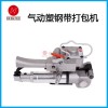 手提型空調(diào)外箱打包機(jī) 塑鋼帶/PP帶包裝箱固定氣動打包機(jī)