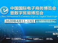 2020義烏電商博覽會-電商包裝、材料及設(shè)備展區(qū)