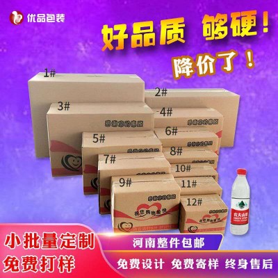 鄭州紙箱廠，快遞紙箱快遞箱批發定制