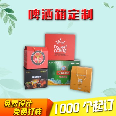 鄭州紙盒包裝印刷廠家，進口啤酒箱定做，自釀啤酒箱定做