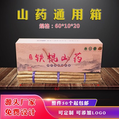 鄭州包裝包裝箱廠家，鐵棍山藥包裝盒批發定制