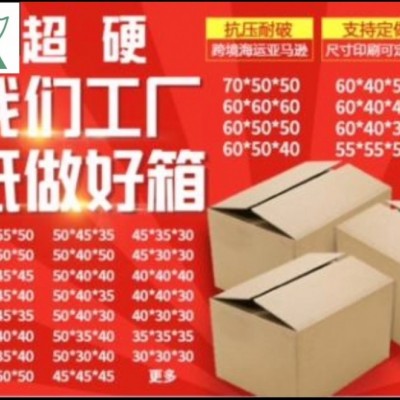 惠陽區秋長鎮紙箱，快遞紙箱，彩箱，特大啤盒，特大紙箱，天地盒
