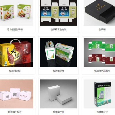 任丘印刷，任丘紙箱，任丘紙盒