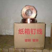 紙箱，打釘紙箱，釘線紙箱
